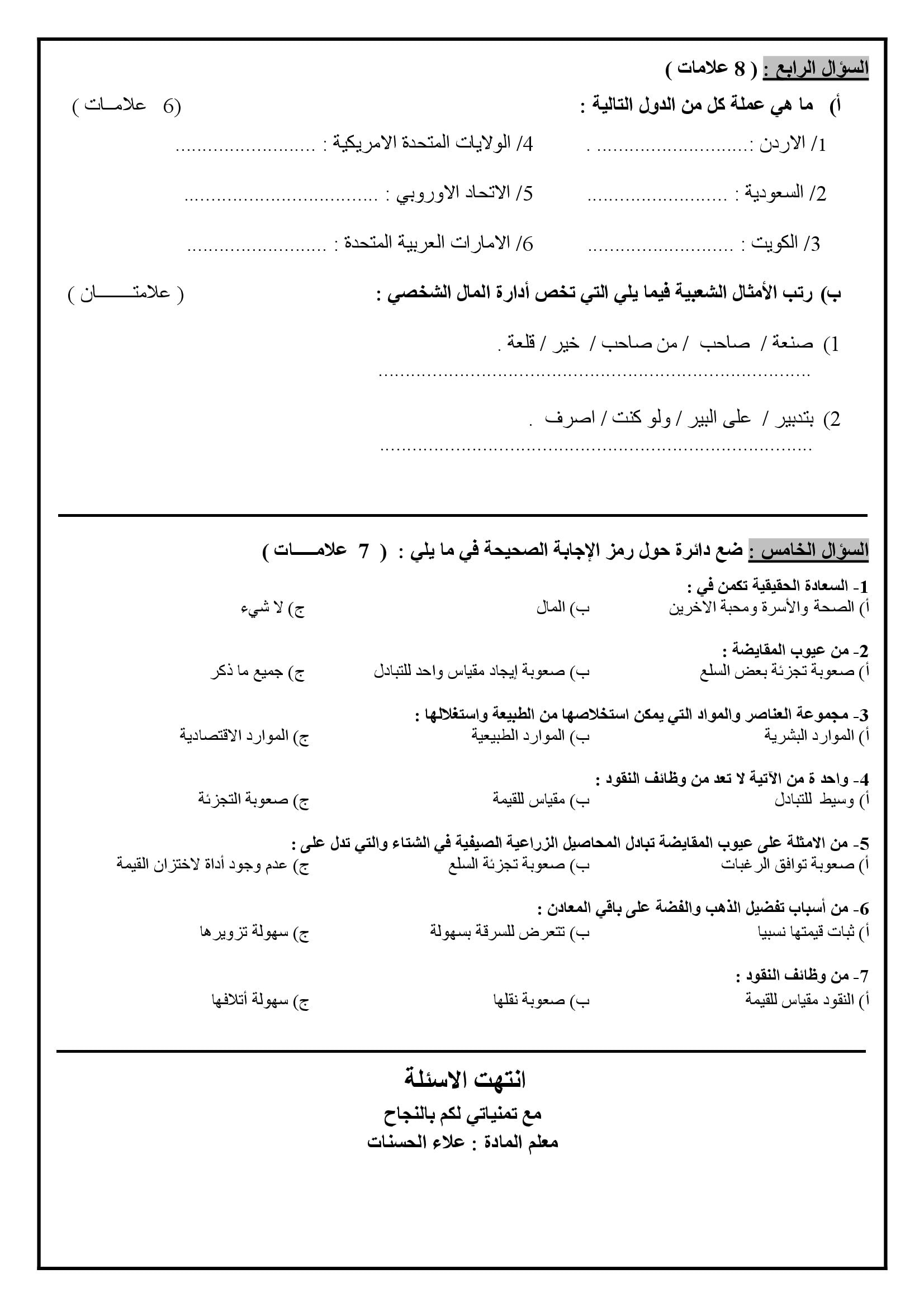 MzY3NDc1MQ57572 امتحان نهائي ثقافة مالية للصف السابع الفصل الاول مع الاجابات 2021